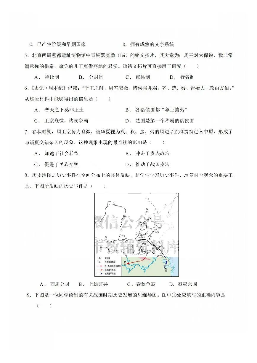 2025年哈尔滨市47中学七年级上学期期中历史试卷及答案第2页