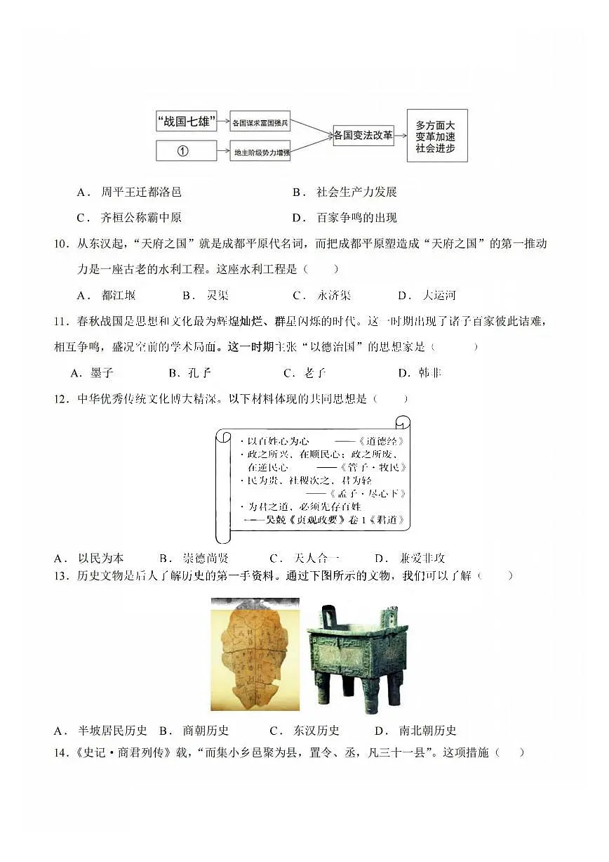 2025年哈尔滨市47中学七年级上学期期中历史试卷及答案第3页