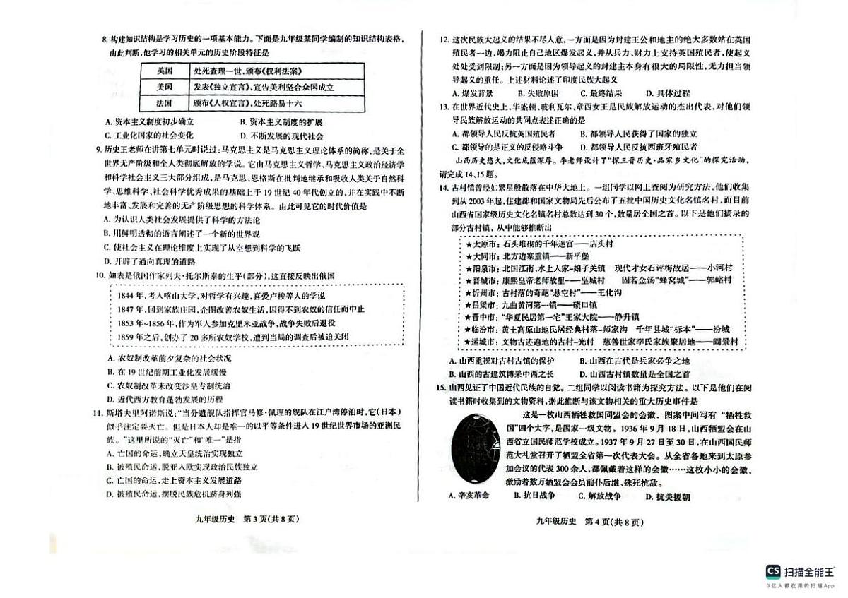 山西省长治市长子县2023—2024学年九年级上学期历史期末试卷第2页
