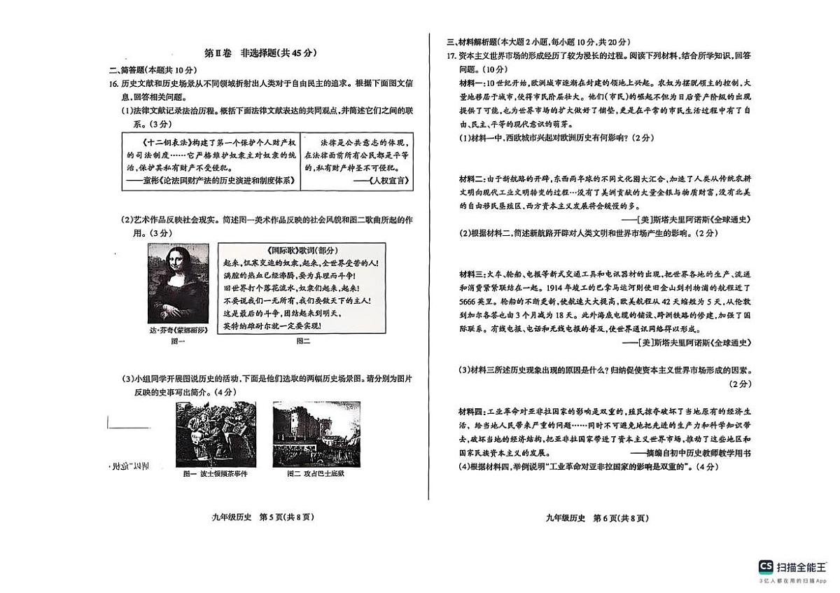 山西省长治市长子县2023—2024学年九年级上学期历史期末试卷第3页