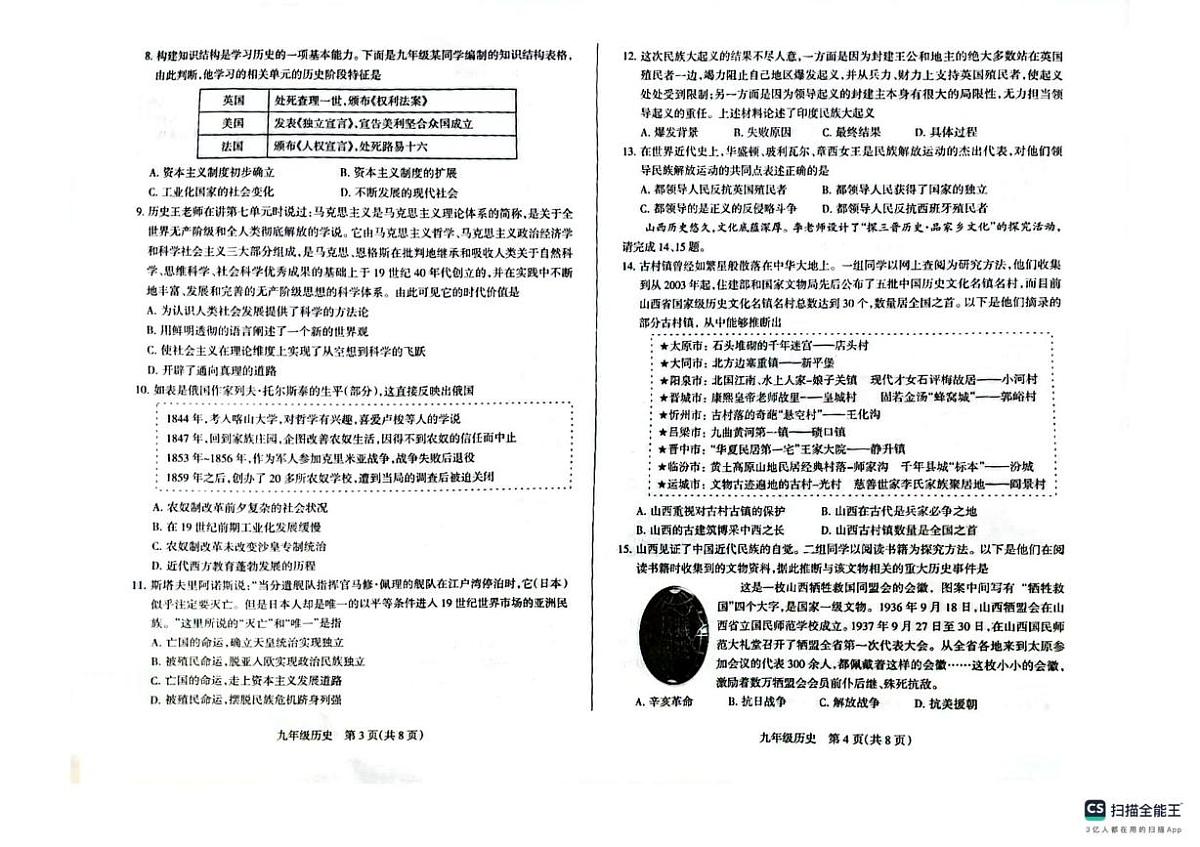 山西省长治市长子县2023--2024学年统编版九年级上学期历史期末试卷第2页