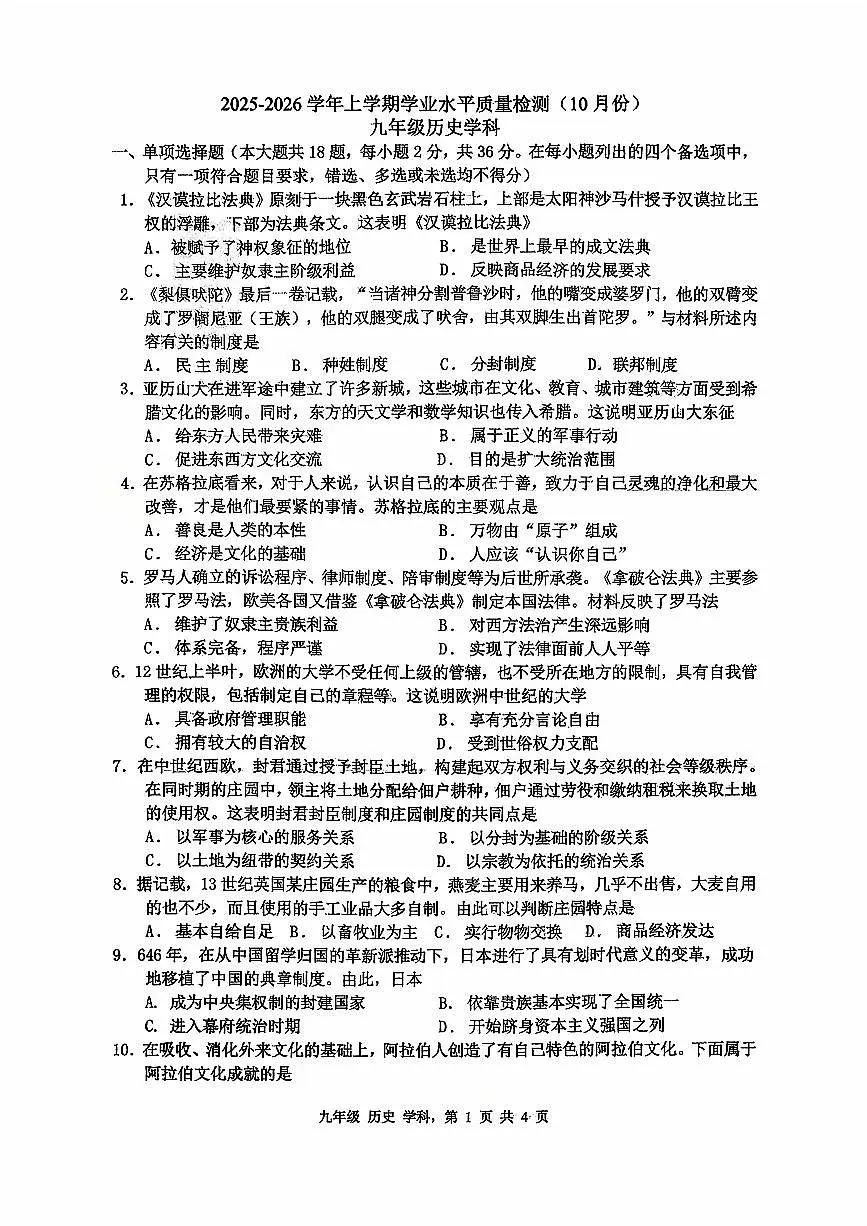 广西柳州市第一中学初中部与十五中联考2025---2026学年上学期10月九年级历史试卷 （月考）(001)第1页
