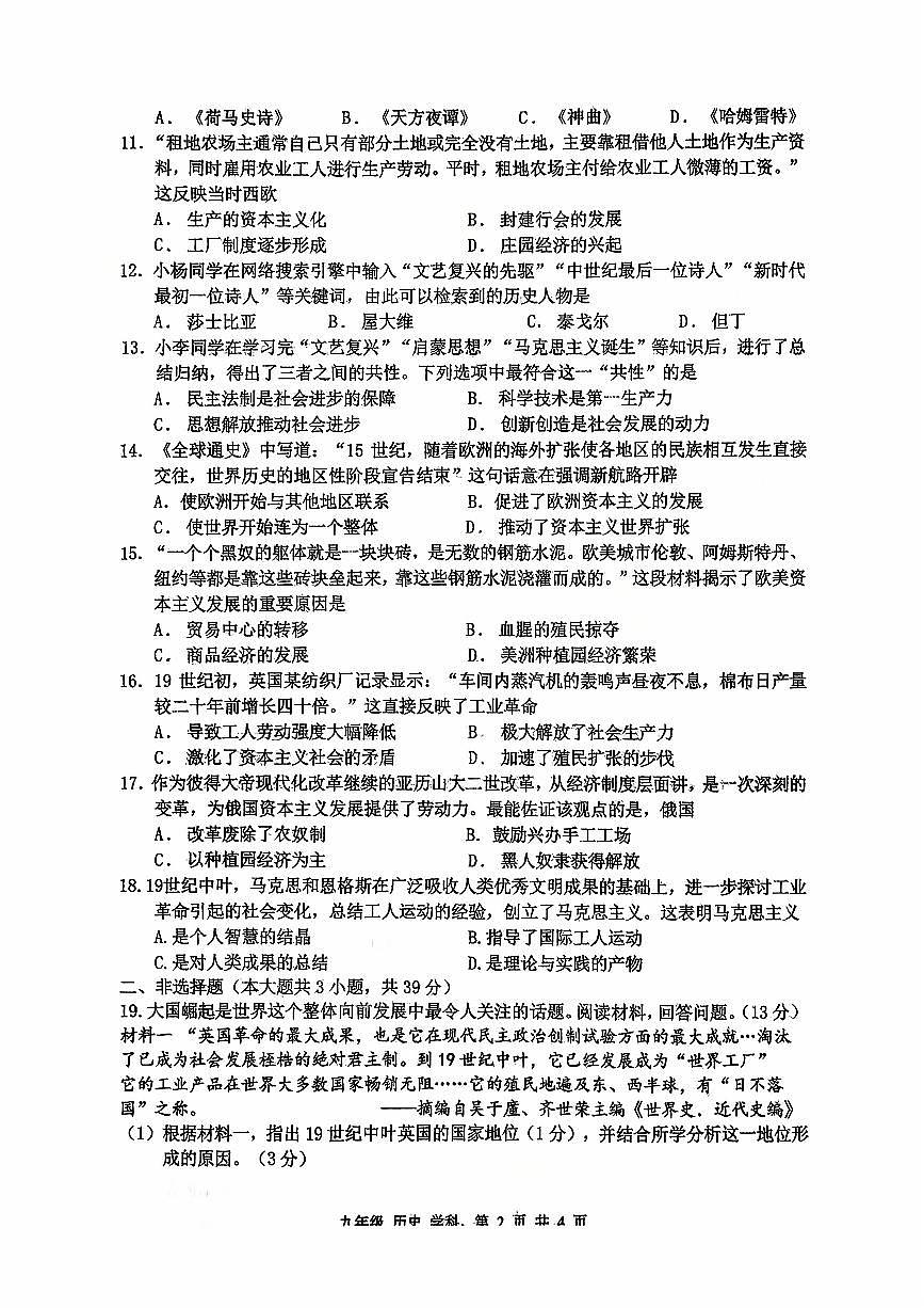 广西柳州市第一中学初中部与十五中联考2025---2026学年上学期10月九年级历史试卷 （月考）(001)第2页
