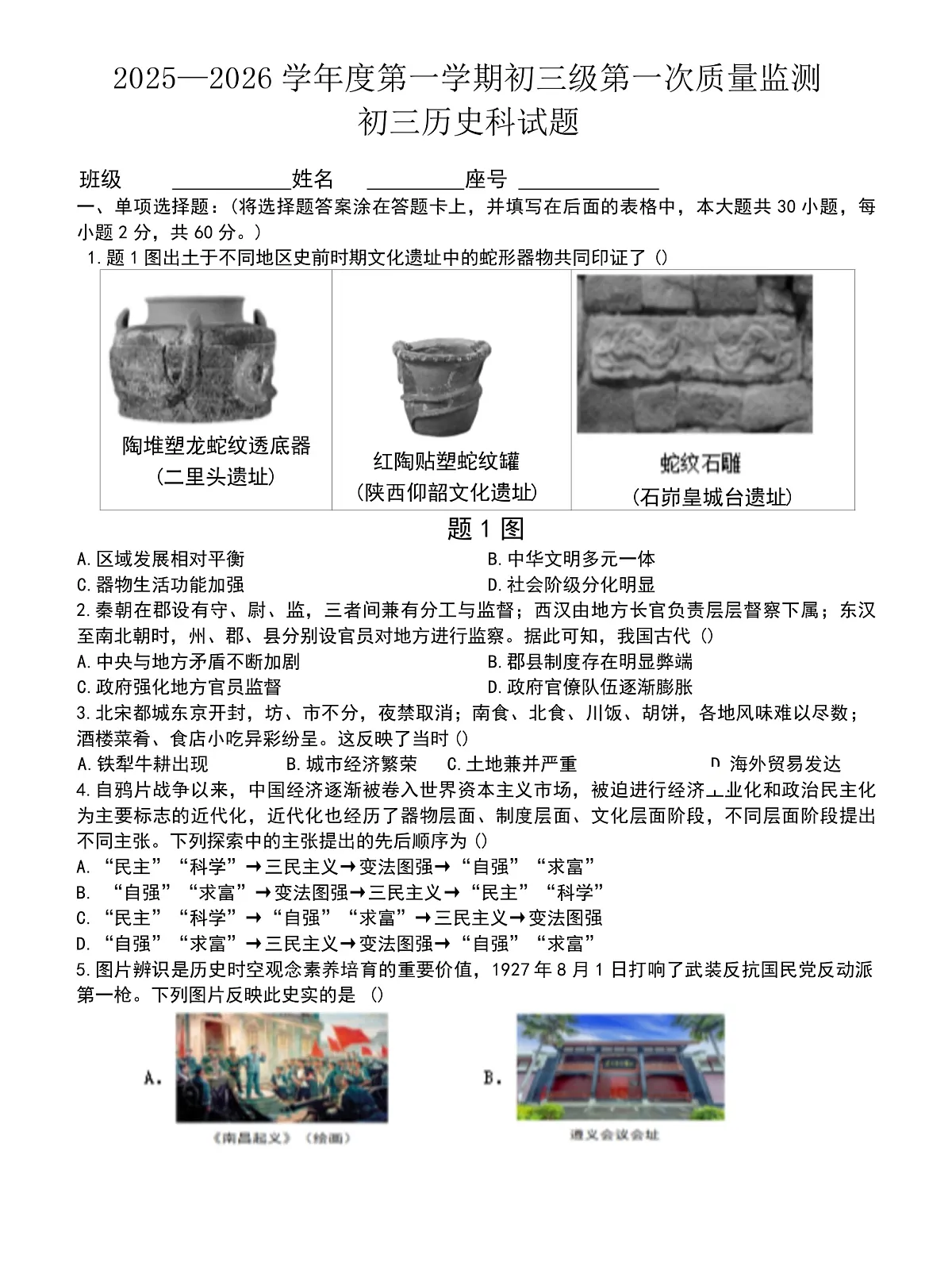 广东省德庆县三校2025-2026学年部编版九年级上册历史第一次质量监测试卷 （月考）第1页