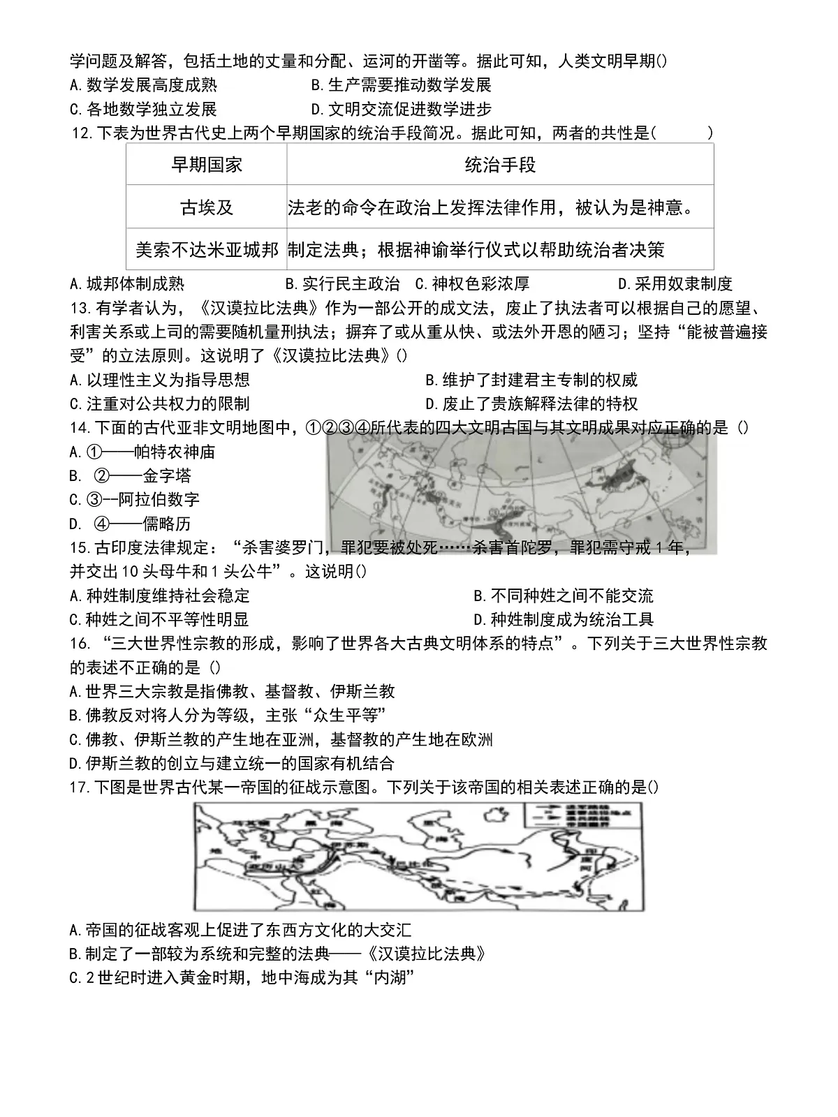 广东省德庆县三校2025-2026学年部编版九年级上册历史第一次质量监测试卷 （月考）第2页