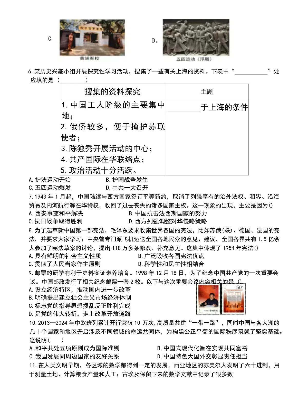 广东省德庆县三校2025-2026学年部编版九年级上册历史第一次质量监测试卷 （月考）第3页