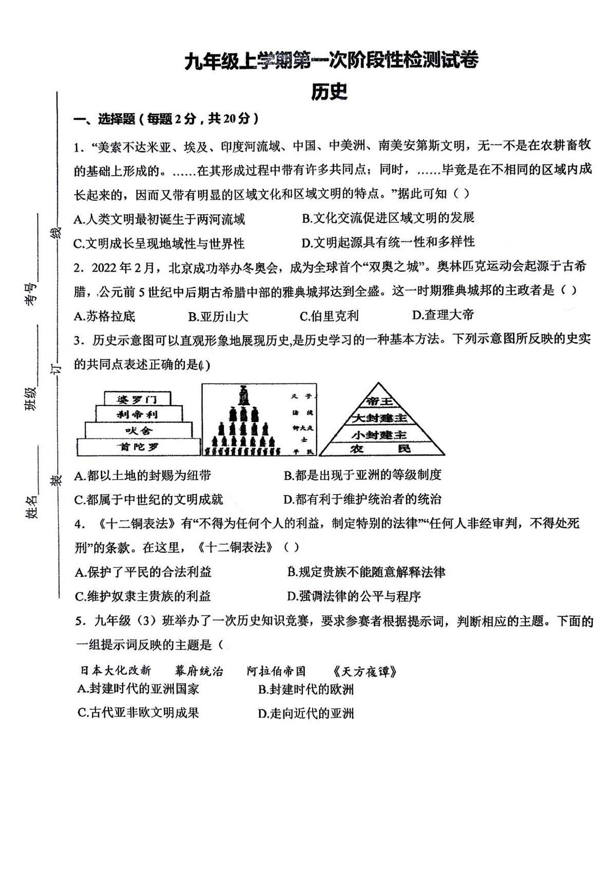 内蒙古兴安盟乌兰浩特市第十二中学2025-2026学年九年级上学期第一次教学质量检测历史试题 （月考）第1页