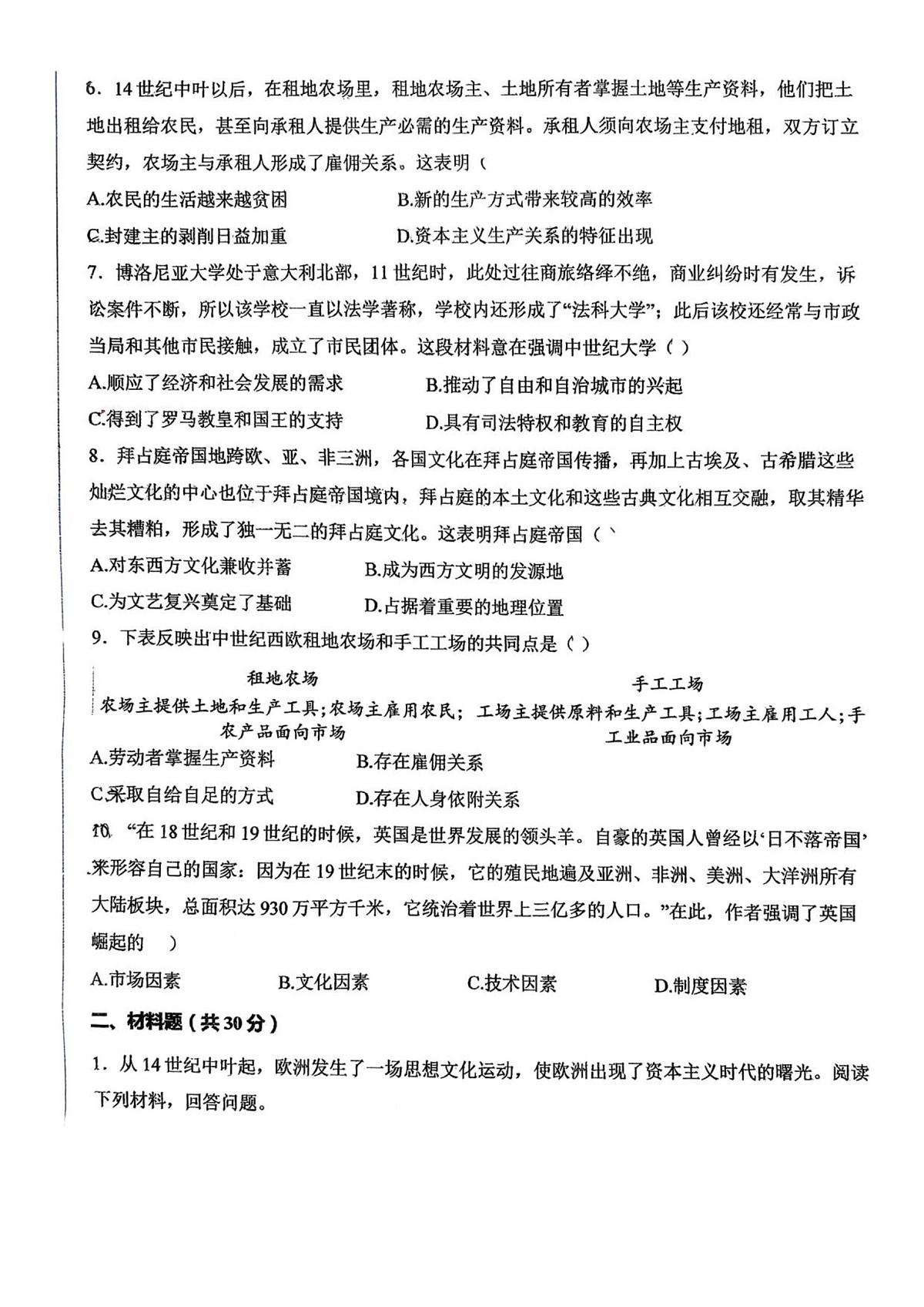 内蒙古兴安盟乌兰浩特市第十二中学2025-2026学年九年级上学期第一次教学质量检测历史试题 （月考）第2页