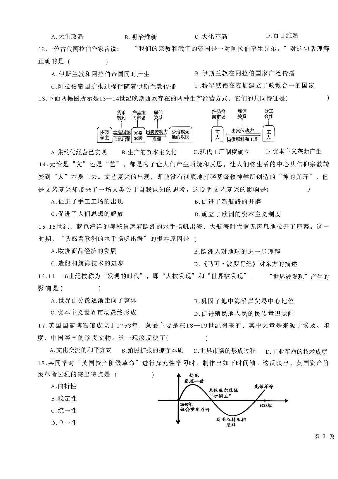 云南省曲靖市麒麟区第十一中学2025-2026学年九年级上学期第一次质量监测历史试卷 （月考）第3页