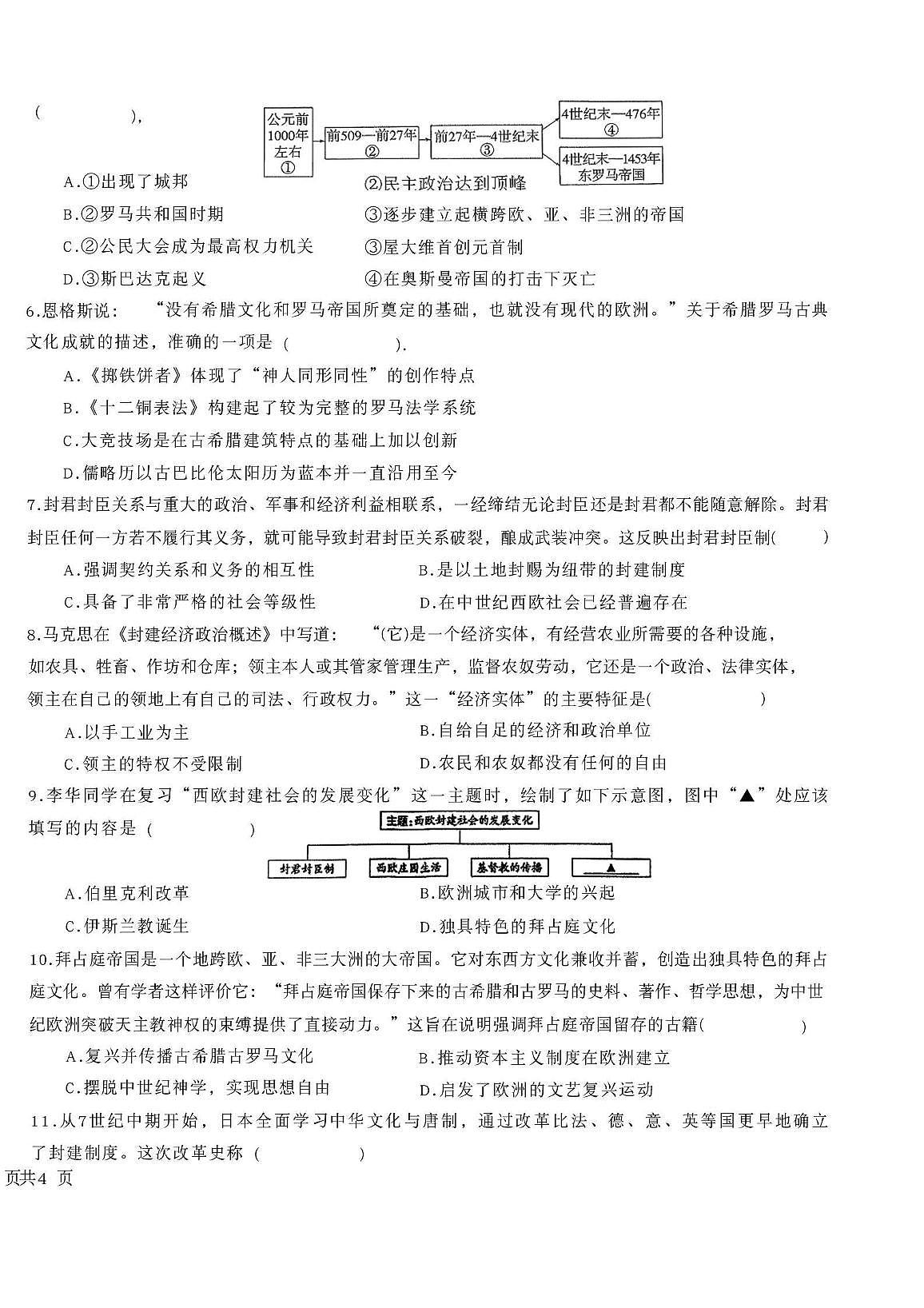云南省曲靖市麒麟区第十一中学2025-2026学年九年级上学期第一次质量监测历史试卷（图片版） （月考）第2页