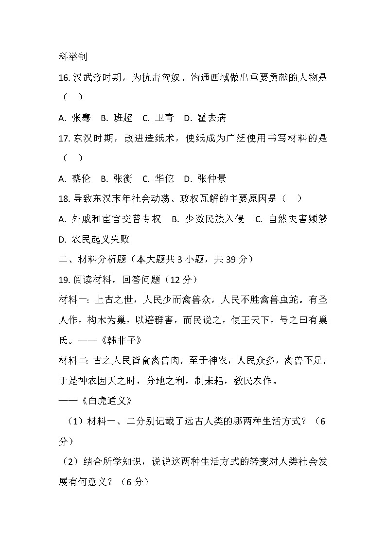 人教版2025年秋七年级（上册）历史期中考试题第3页