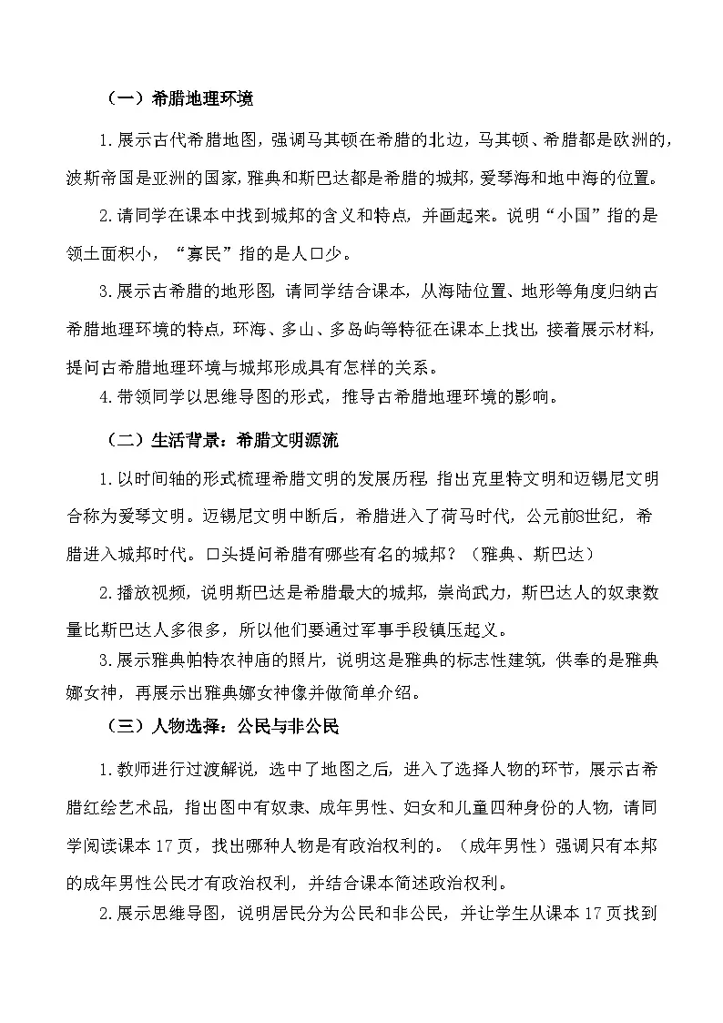 人教版九年级上册历史第二单元 古代欧洲文明（第4~6课）教案第2页