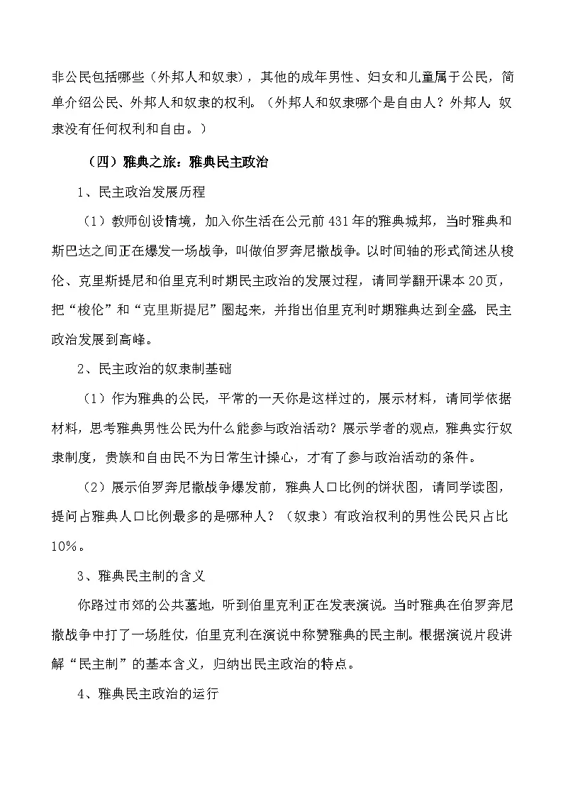 人教版九年级上册历史第二单元 古代欧洲文明（第4~6课）教案第3页