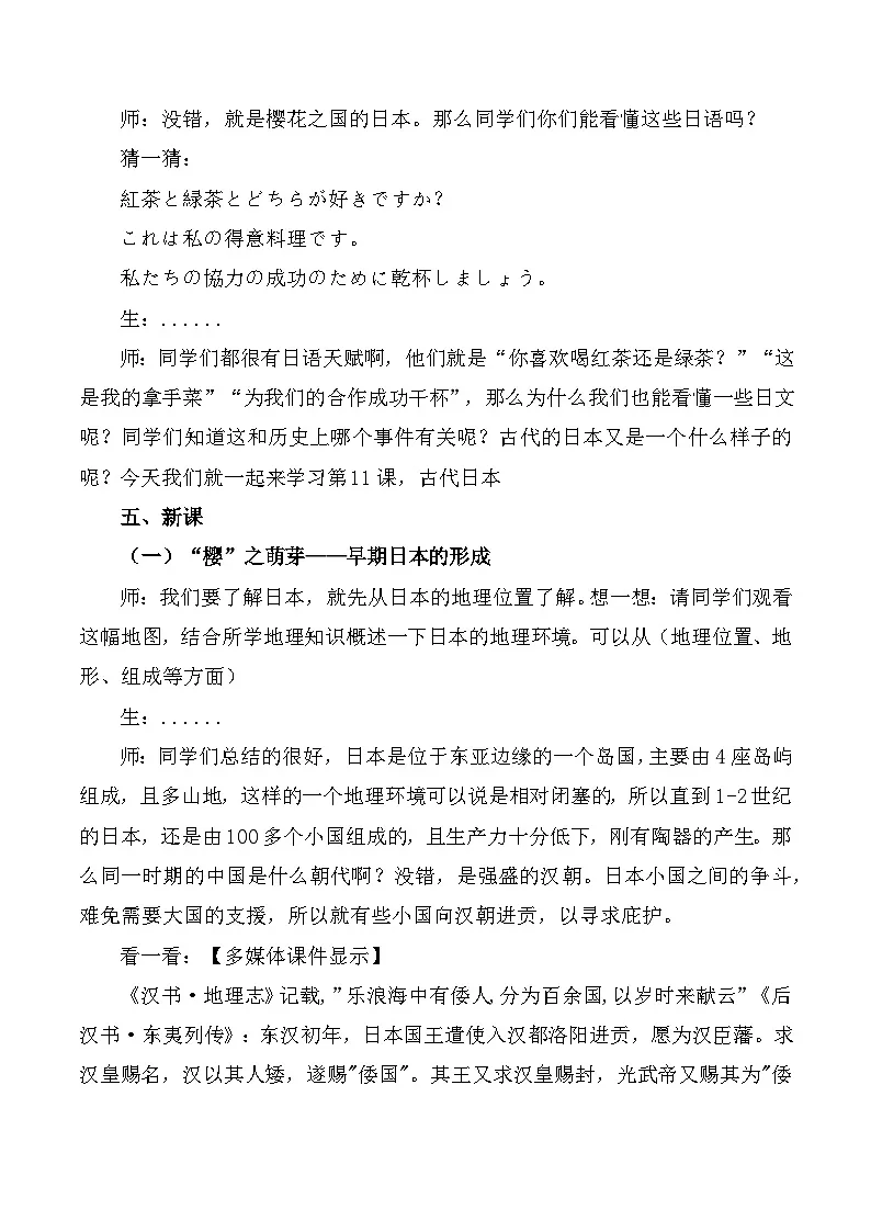 人教版九年级上册历史第四单元 封建时代的亚洲国家（第11~12课）教案第2页