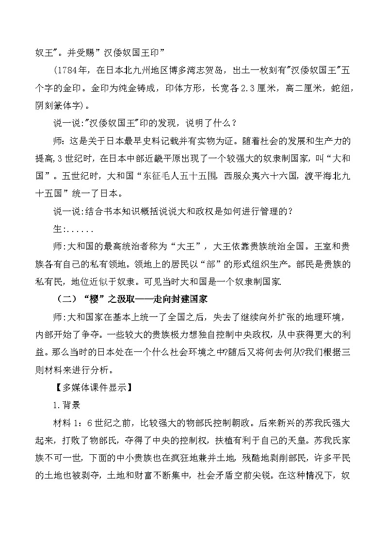 人教版九年级上册历史第四单元 封建时代的亚洲国家（第11~12课）教案第3页