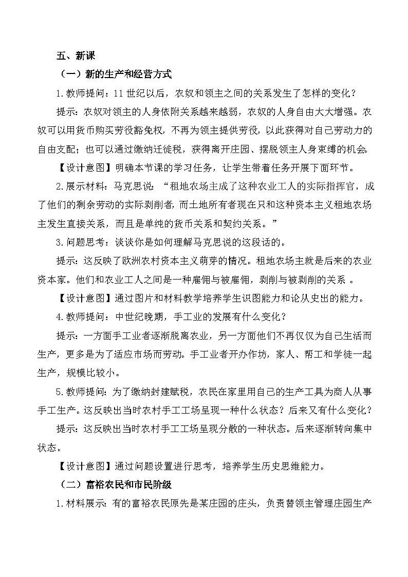 人教版九年级上册历史第五单元 走向近代（第13~16课）教案第2页