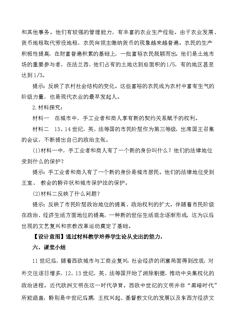 人教版九年级上册历史第五单元 走向近代（第13~16课）教案第3页