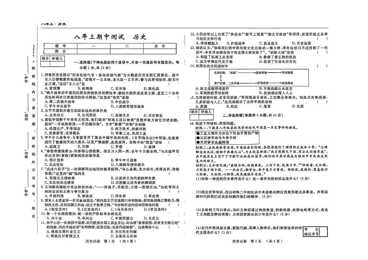 吉林省四平市2025-2026学年上学期期中检测八年级历史试题第1页