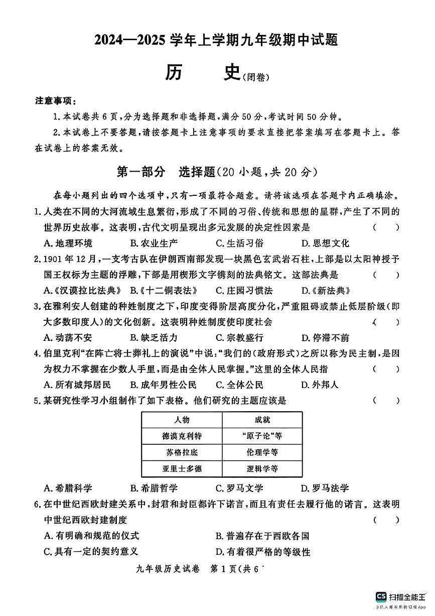 河北省邯郸市武安市伯延镇中学、冶陶镇中学2025-2026学年九年级上学期10月期中历史试题第1页
