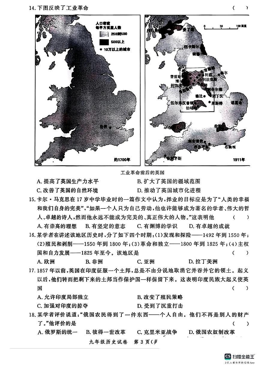河北省邯郸市武安市伯延镇中学、冶陶镇中学2025-2026学年九年级上学期10月期中历史试题第3页