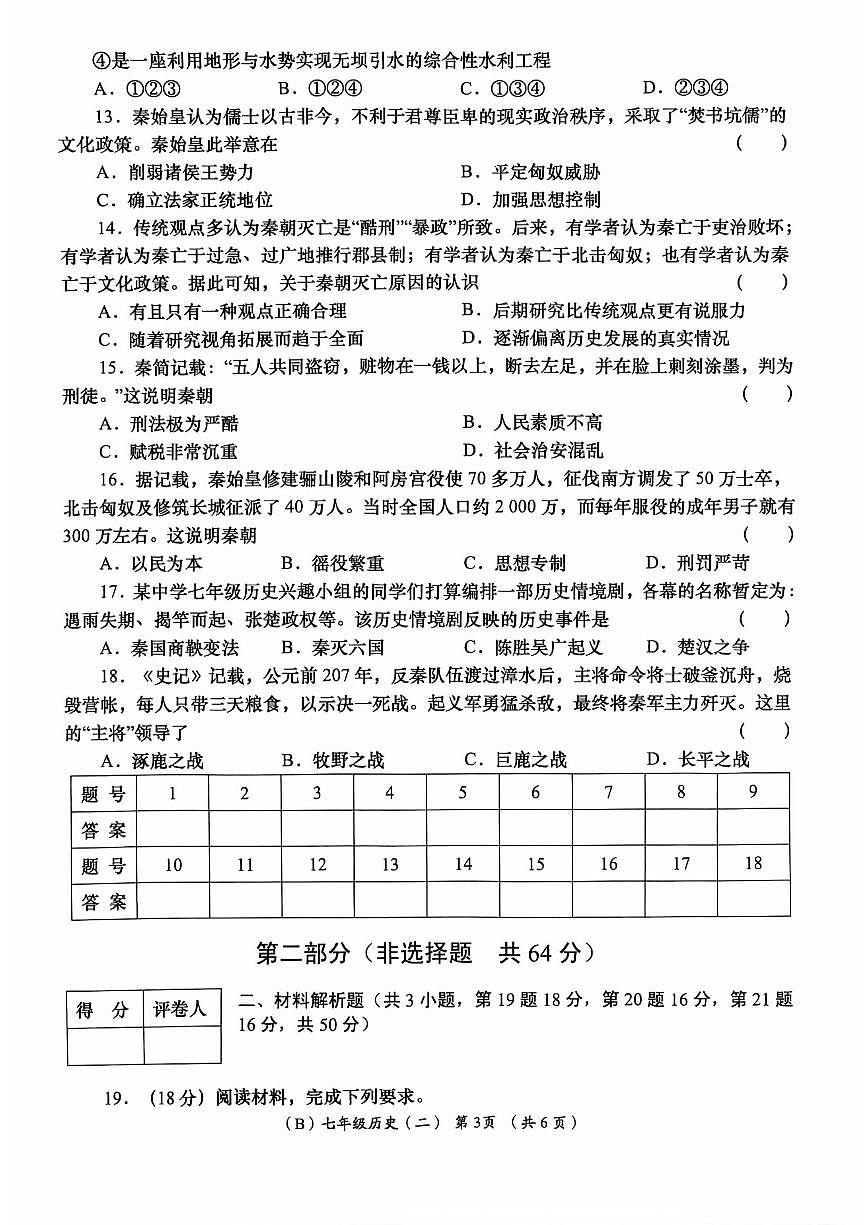 甘肃省陇南市康县2025-2026学年七年级上学期期中历史试卷第3页