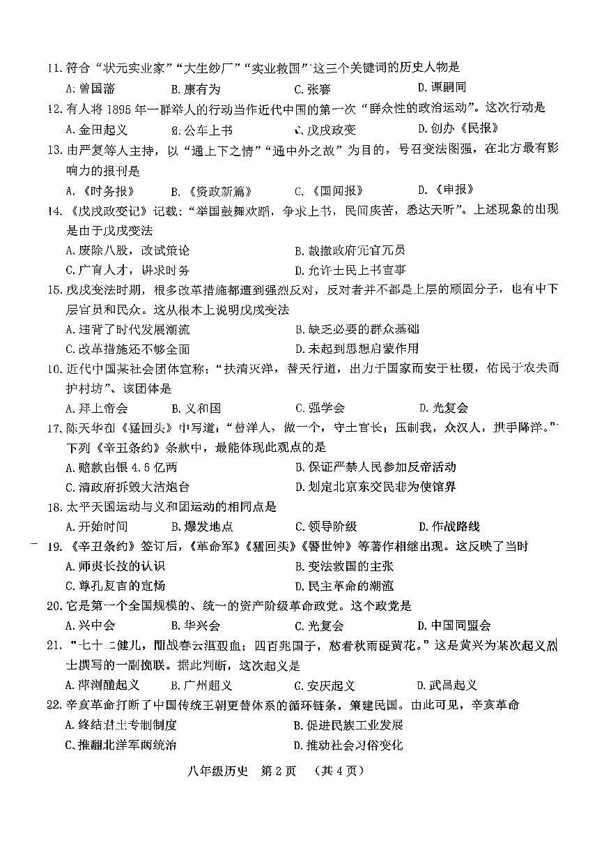 吉林省长春市南关区2025-2026学年八年级上学期期中调研历史试题第2页