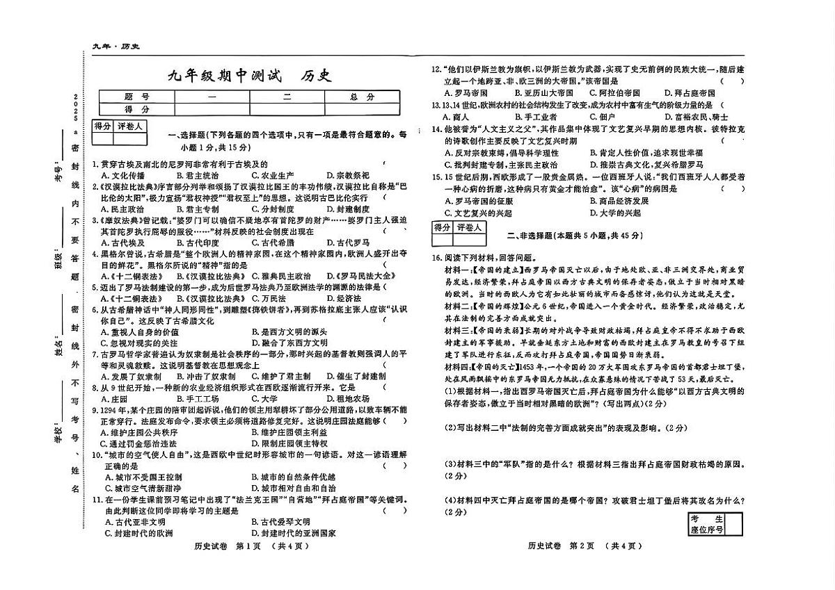 吉林省四平市2025-2026学年上学期期中检测九年级历史试题第1页