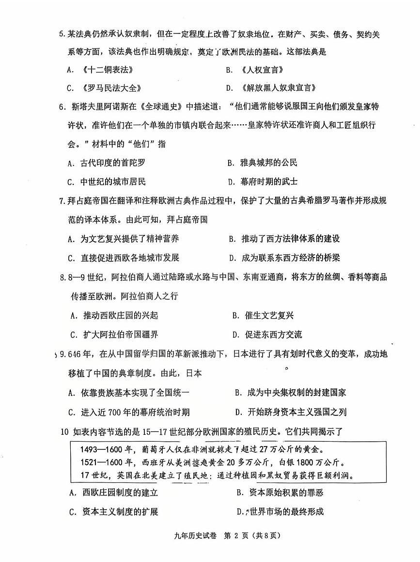 辽宁省沈阳市沈北新区2025-2026学年九年级上学期历史期中试卷第2页