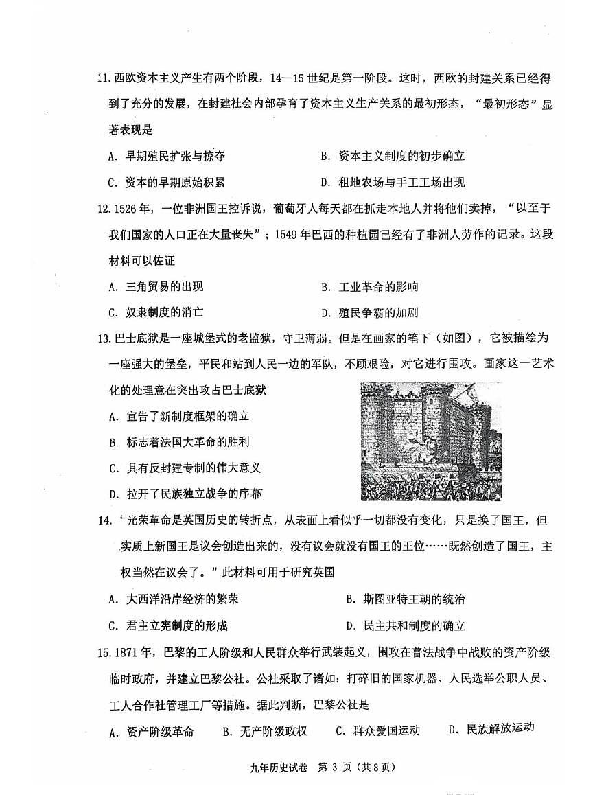 辽宁省沈阳市沈北新区2025-2026学年九年级上学期历史期中试卷第3页