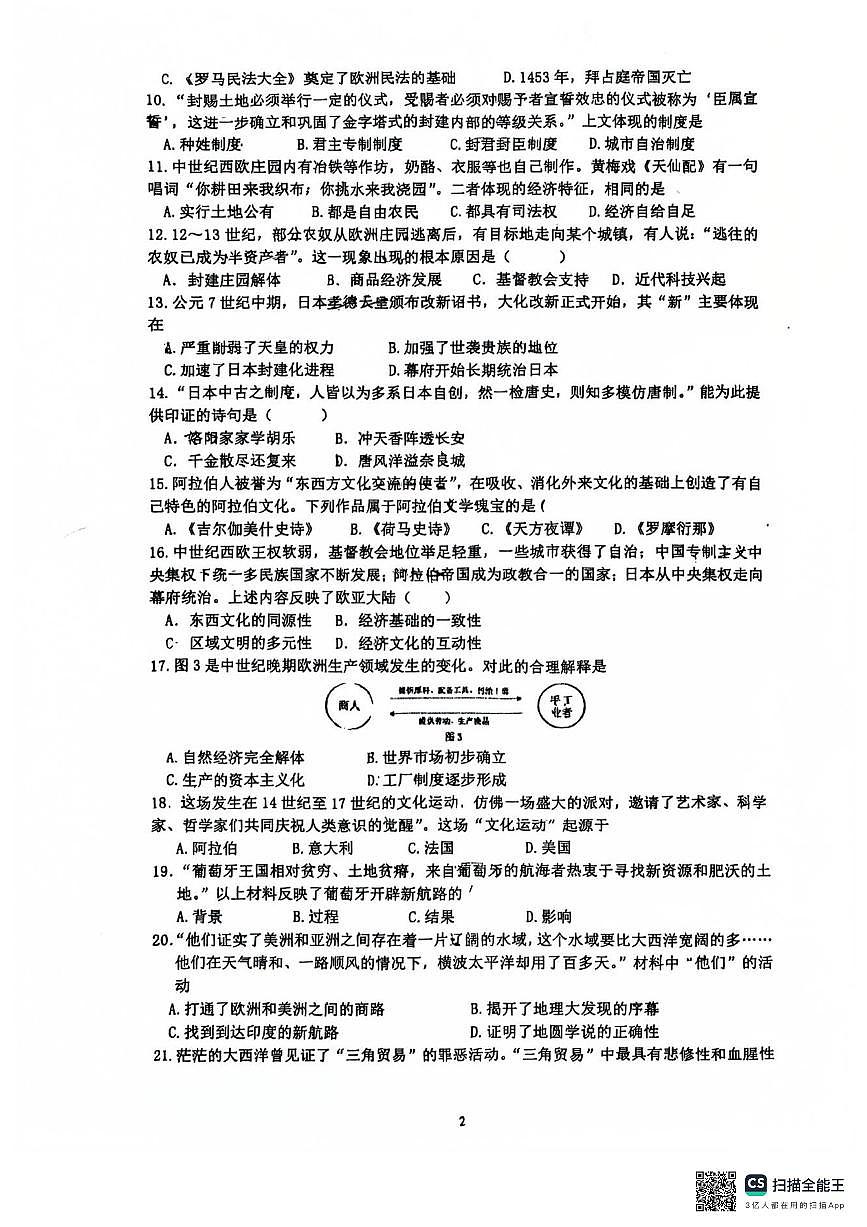 福建省漳州第一中学2025-2026学年九年级上学期10月月考历史试题（月考）第2页