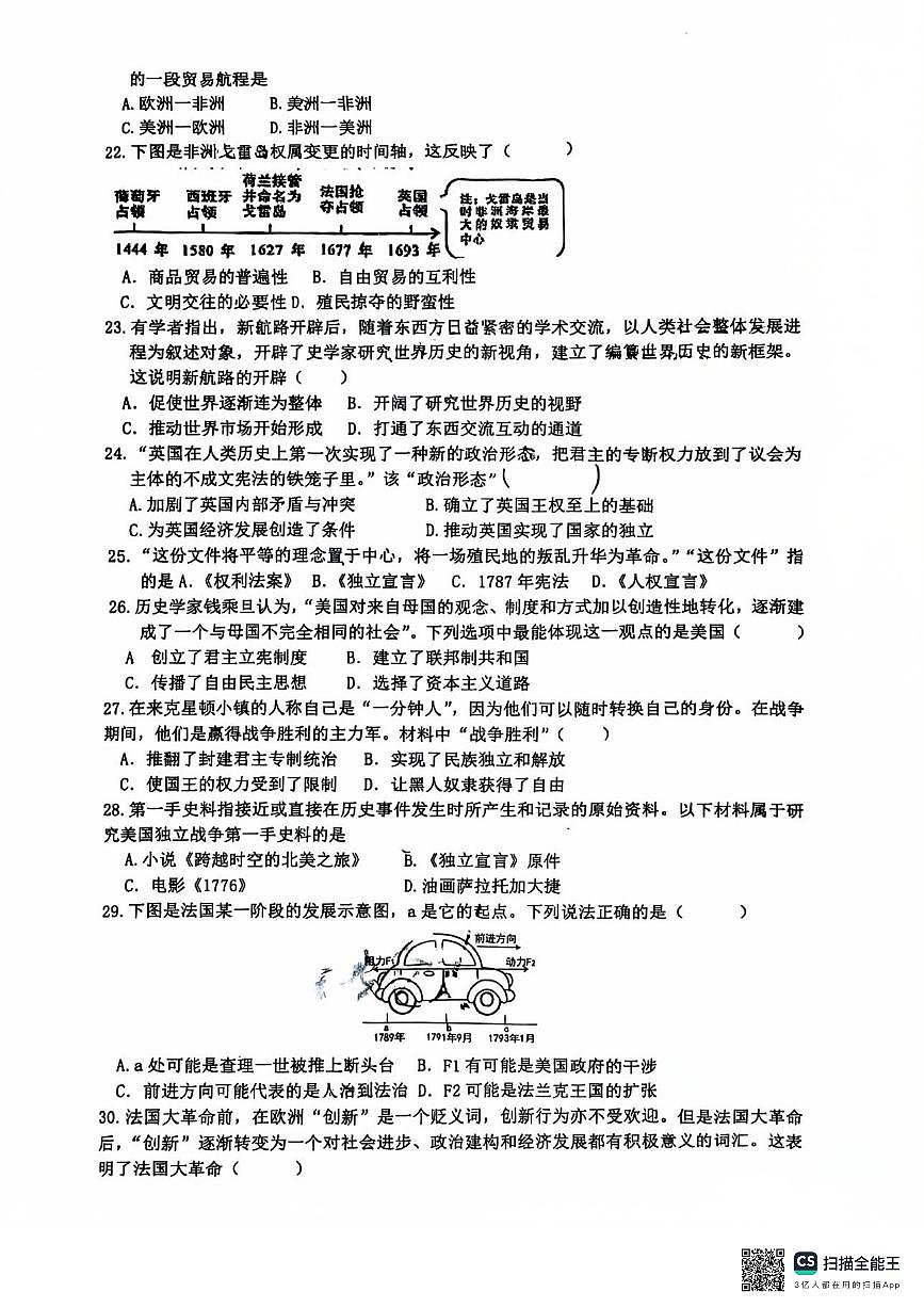 福建省漳州第一中学2025-2026学年九年级上学期10月月考历史试题（月考）第3页