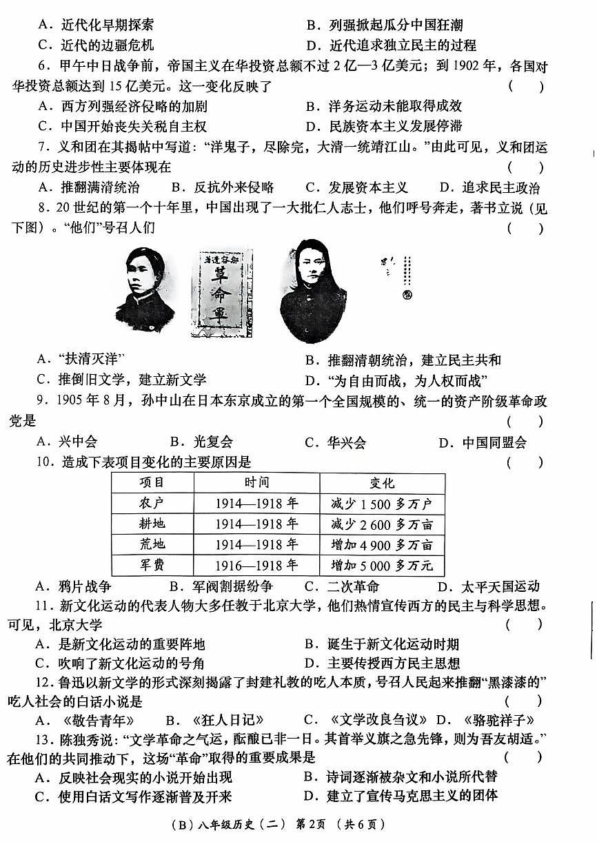 甘肃省陇南市康县2025-2026学年八年级上学期周期学业能力评鉴历史试卷（月考）第2页