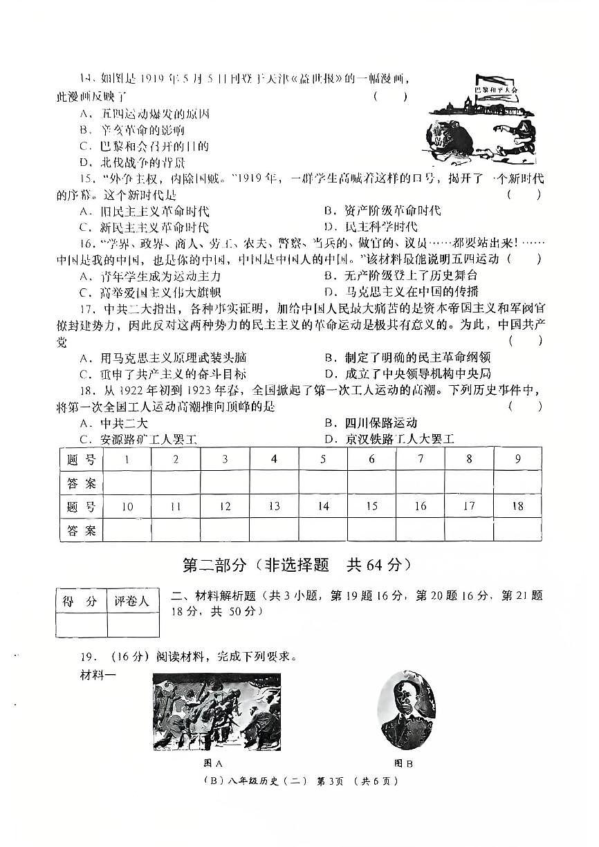 甘肃省陇南市康县2025-2026学年八年级上学期周期学业能力评鉴历史试卷（月考）第3页