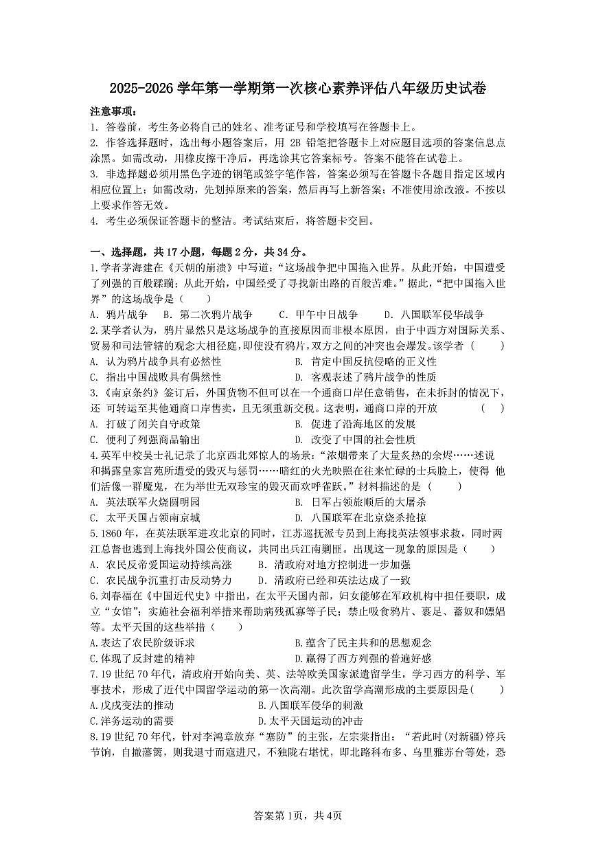广东省深圳市龙岗区十校联考2025-2026学年八年级上学期10月月考历史试题（月考）第1页