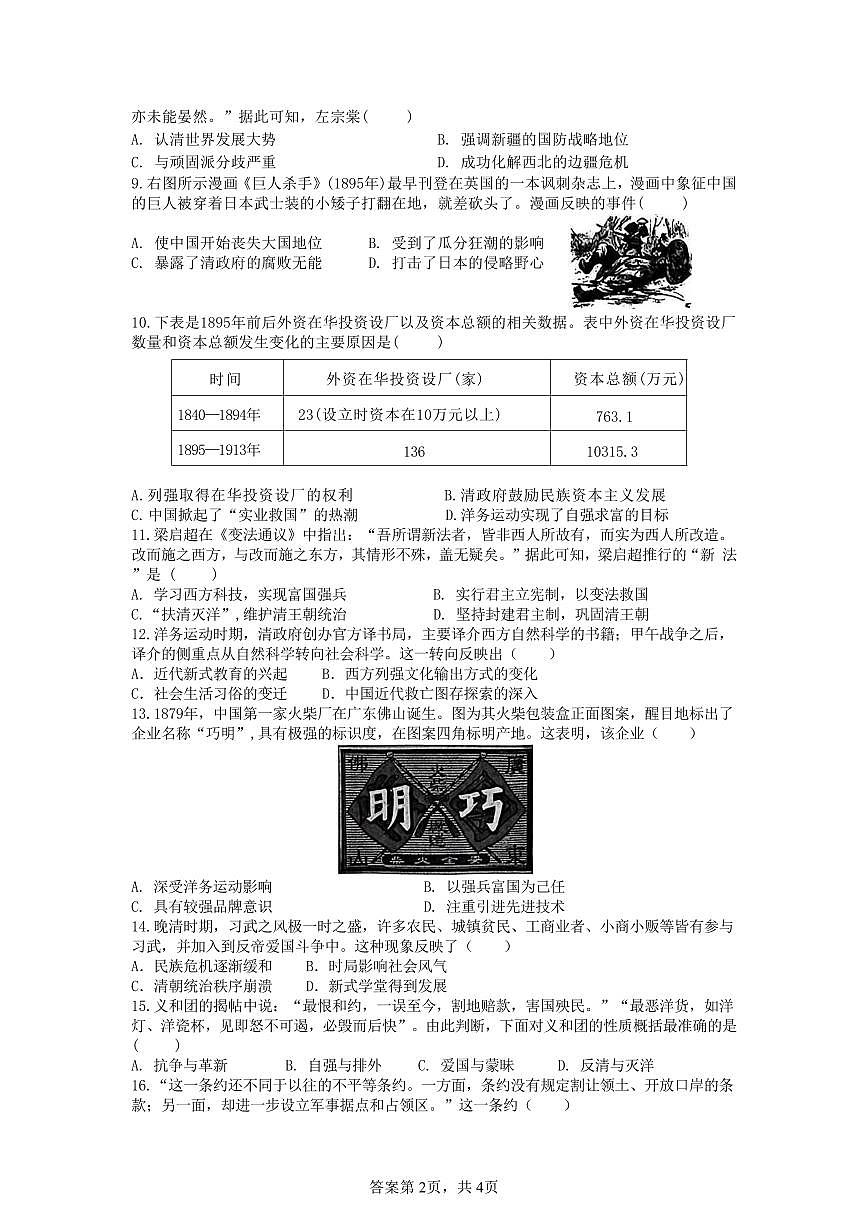 广东省深圳市龙岗区十校联考2025-2026学年八年级上学期10月月考历史试题（月考）第2页