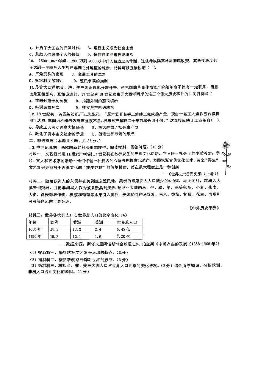 湖北省宜昌市第三中学2025-2026学年九年级上学期10月月考历史试题（月考）第2页