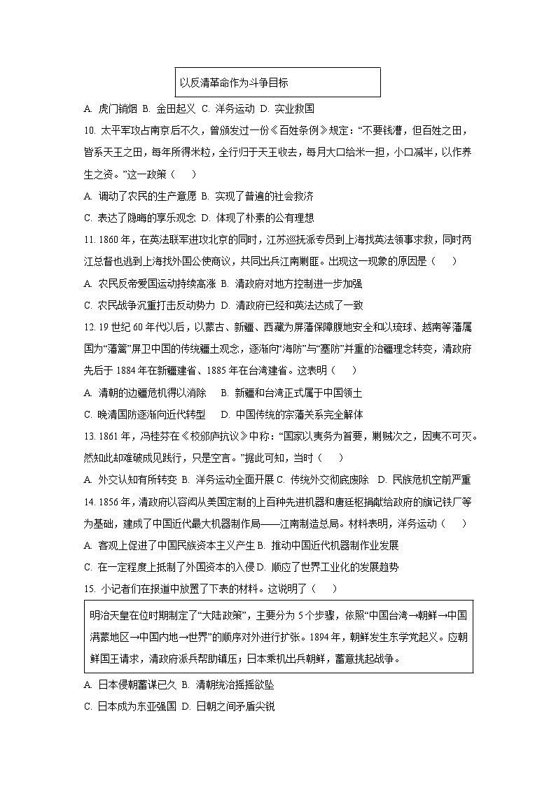广东省汕头市2025-2026学年八年级上学期期中自编模拟卷01历史试卷（学生版）第3页