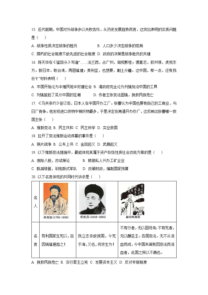 山东省枣庄市市中区乡镇初中学校联研共同体2025-2026学年八年级上学期10月月考历史试卷（学生版）第3页