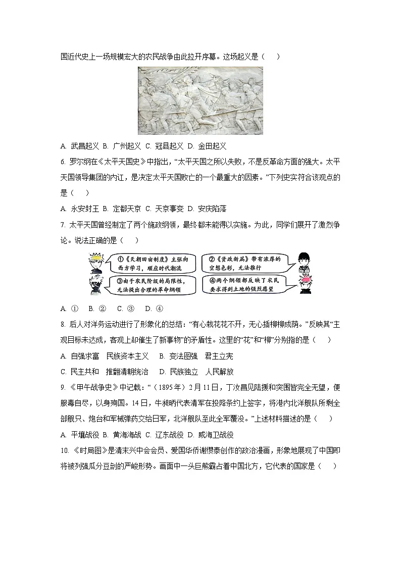 辽宁省大连市瓦房店市2025—2026学年八年级上学期10月月考历史试卷（学生版）第2页