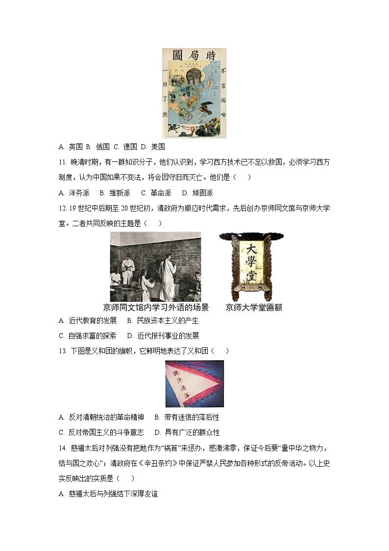 辽宁省大连市瓦房店市2025—2026学年八年级上学期10月月考历史试卷（学生版）第3页