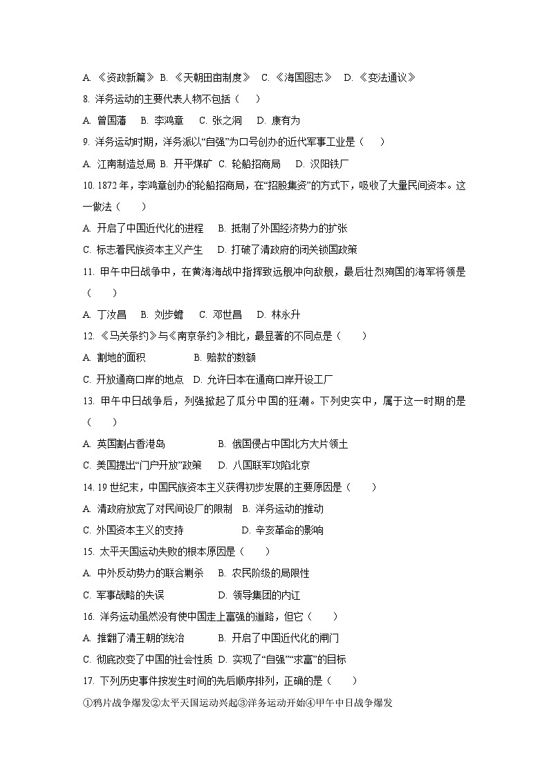 河南省商丘市虞城县2025-2026学年八年级上学期10月月考历史试卷（学生版）第2页