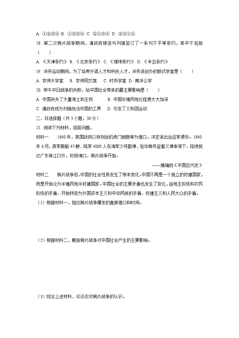 河南省商丘市虞城县2025-2026学年八年级上学期10月月考历史试卷（学生版）第3页