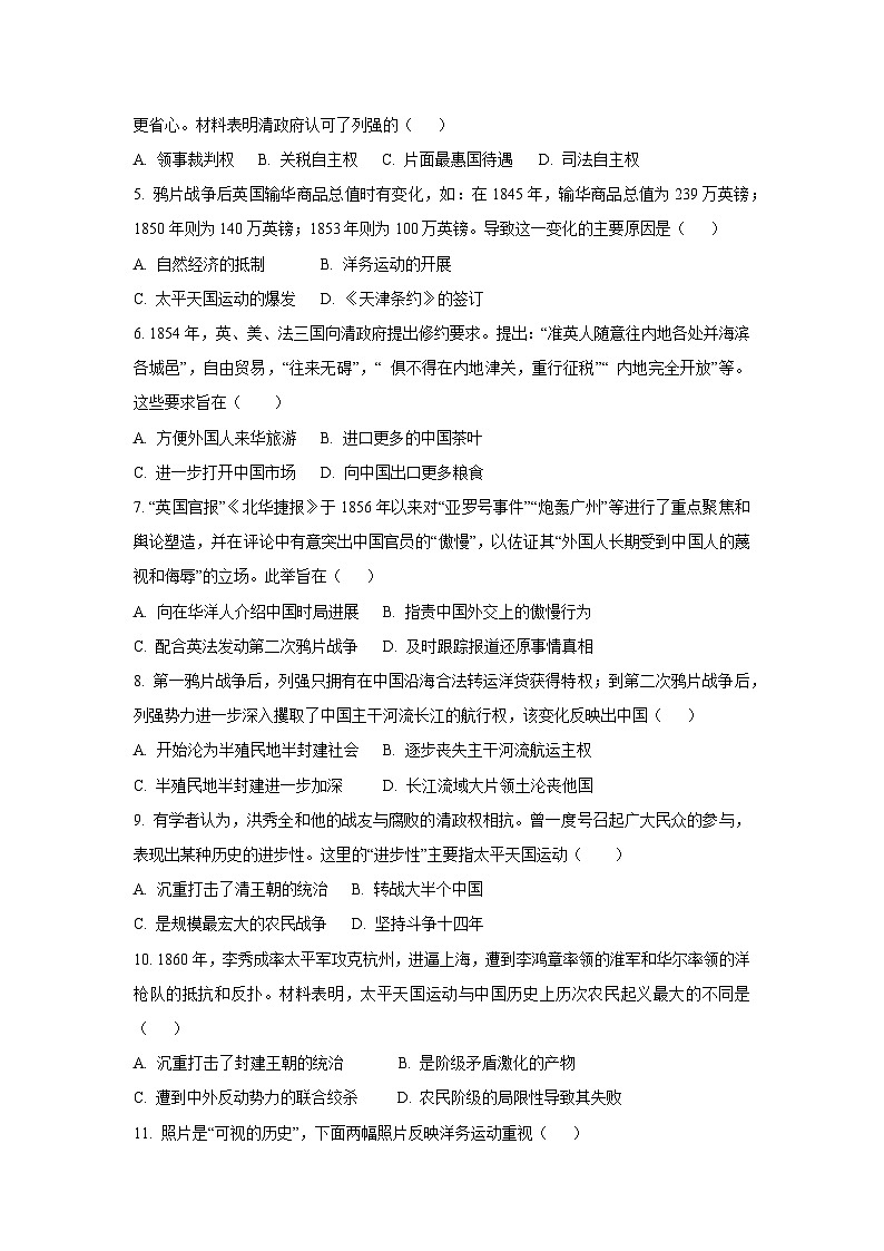 河南省洛阳市嵩县2025-2026学年八年级上学期第一次月考历史试卷（学生版）第2页