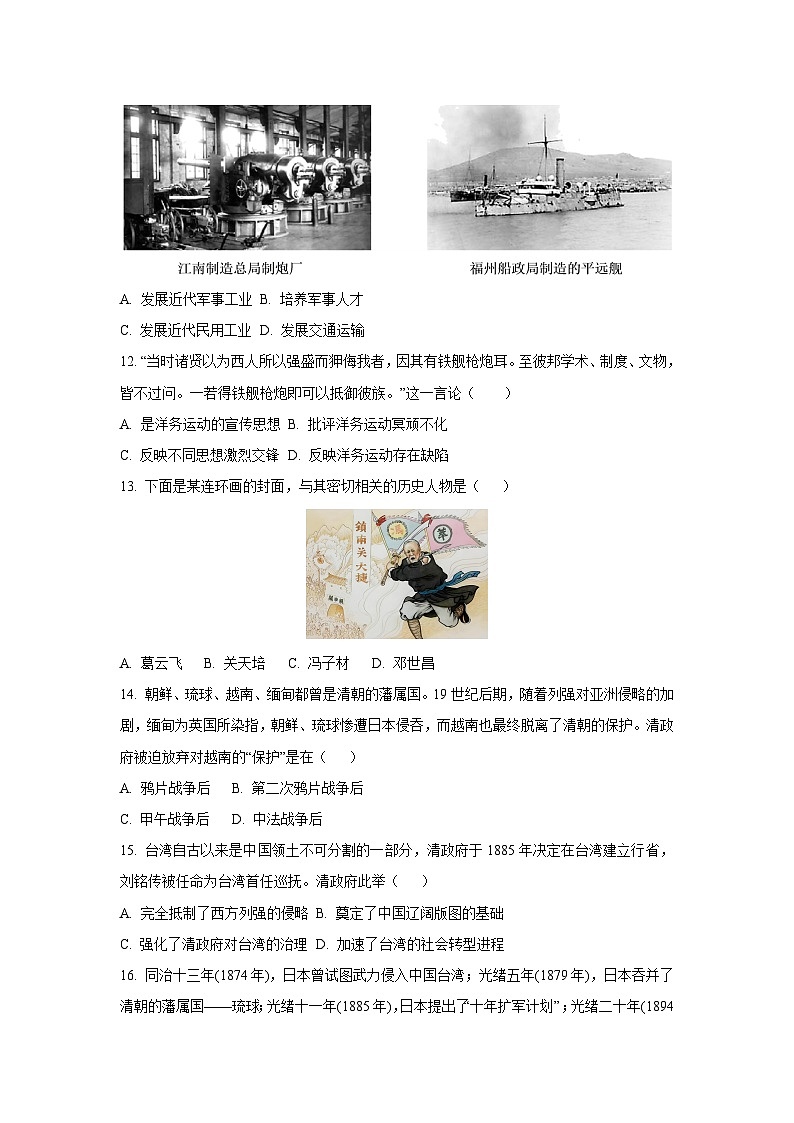 河南省洛阳市嵩县2025-2026学年八年级上学期第一次月考历史试卷（学生版）第3页