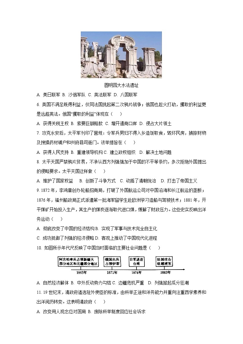 安徽省阜阳市颍上县2025-2026学年八年级上学期第一次月考历史试卷（学生版）第2页