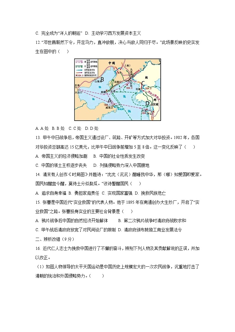 安徽省阜阳市颍上县2025-2026学年八年级上学期第一次月考历史试卷（学生版）第3页