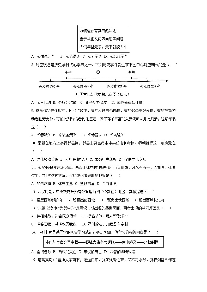 江苏省盐城市盐都区2024-2025学年七年级上学期期末考试历史试卷（学生版）第2页