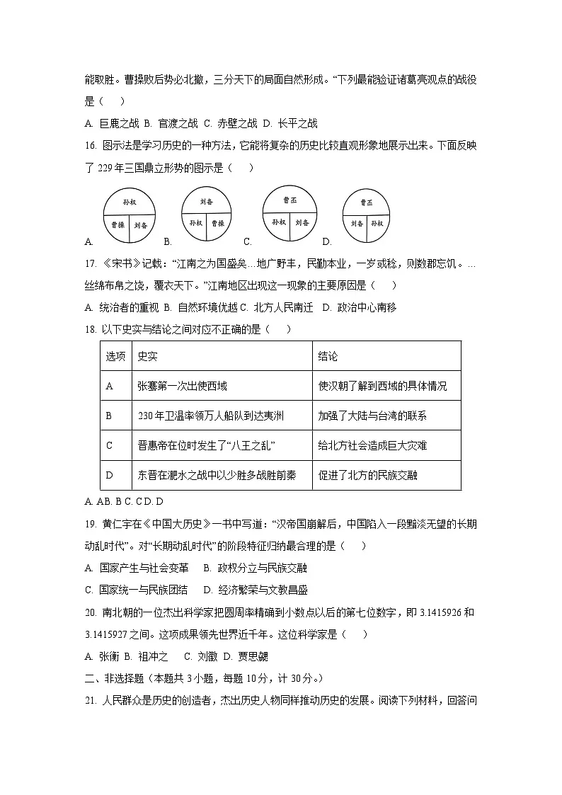 江苏省盐城市盐都区2024-2025学年七年级上学期期末考试历史试卷（学生版）第3页