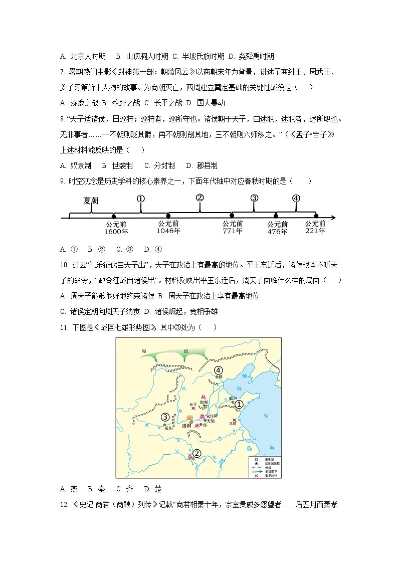 江苏省江阴市青阳镇2024-2025学年上学期七年级期中历史试卷（学生版）第2页