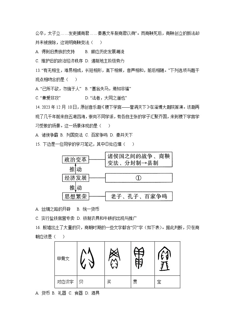 江苏省江阴市青阳镇2024-2025学年上学期七年级期中历史试卷（学生版）第3页